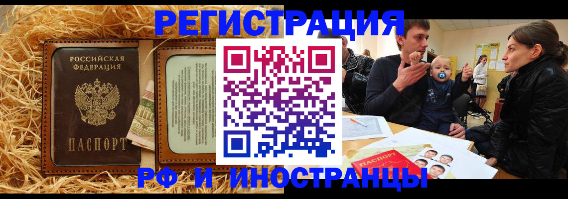 прописка ребенка в Стрежевом